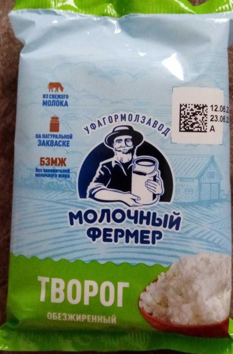 Фото - Творог обезжиренный Молочный фермер Уфагормолзавод