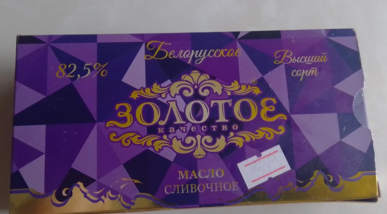 Фото - масло сливочное Золотое качество 82.5% Белорусское