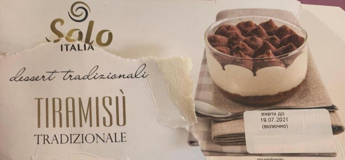 Фото - Десерт Тирамису с печеньем пропитанным кофейным сиропом с кремом из Маскарпоне и посыпкой какао порошком Solo Italia