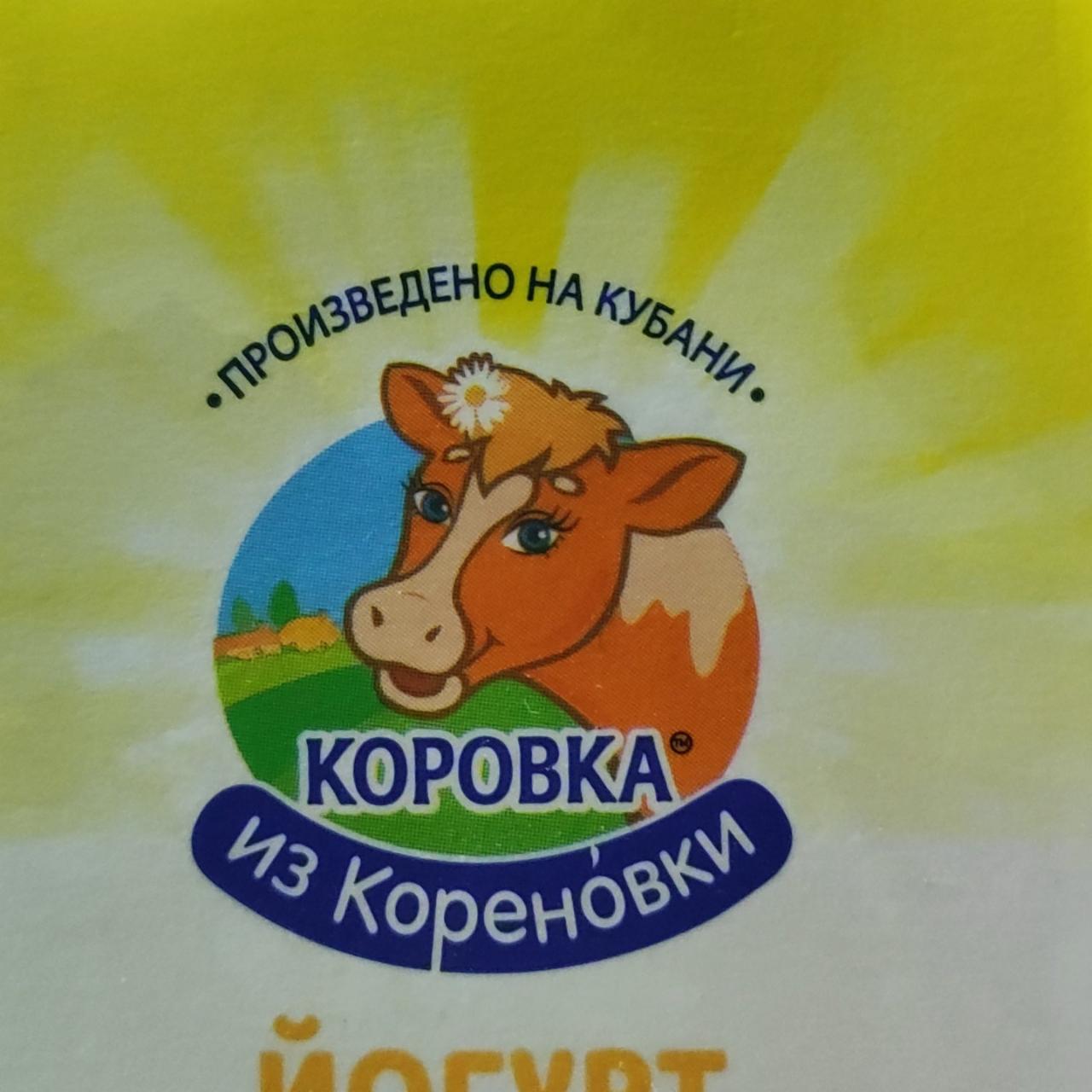 Фото - Йогурты со злаками Коровка из Кореновки