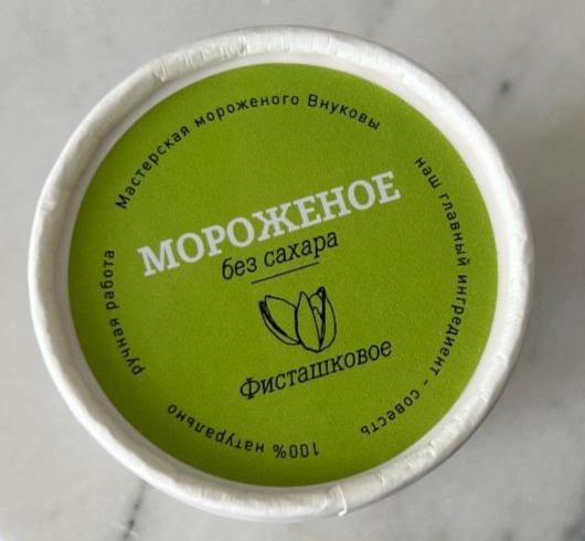 Фото - Мороженое Фисташковое без сахара Внуковы