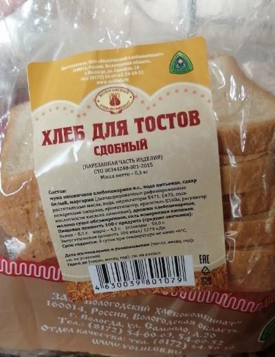 Фото - хлеб для тостов Вологодский хлебокомбинат