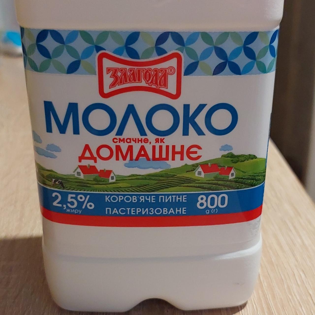 Фото - Молоко 2.5% Злагода