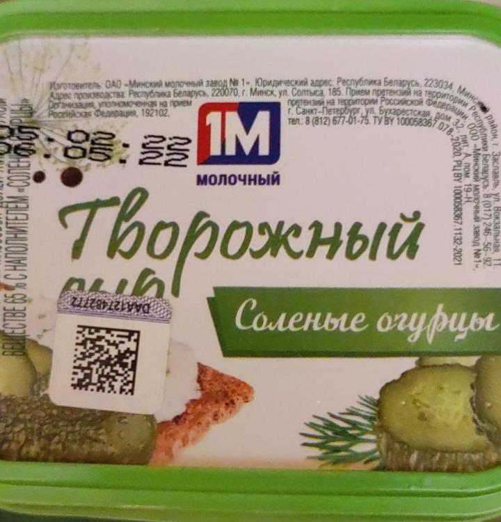 Фото - Творожный сыр солёные огурцы Минский молочный завод №1