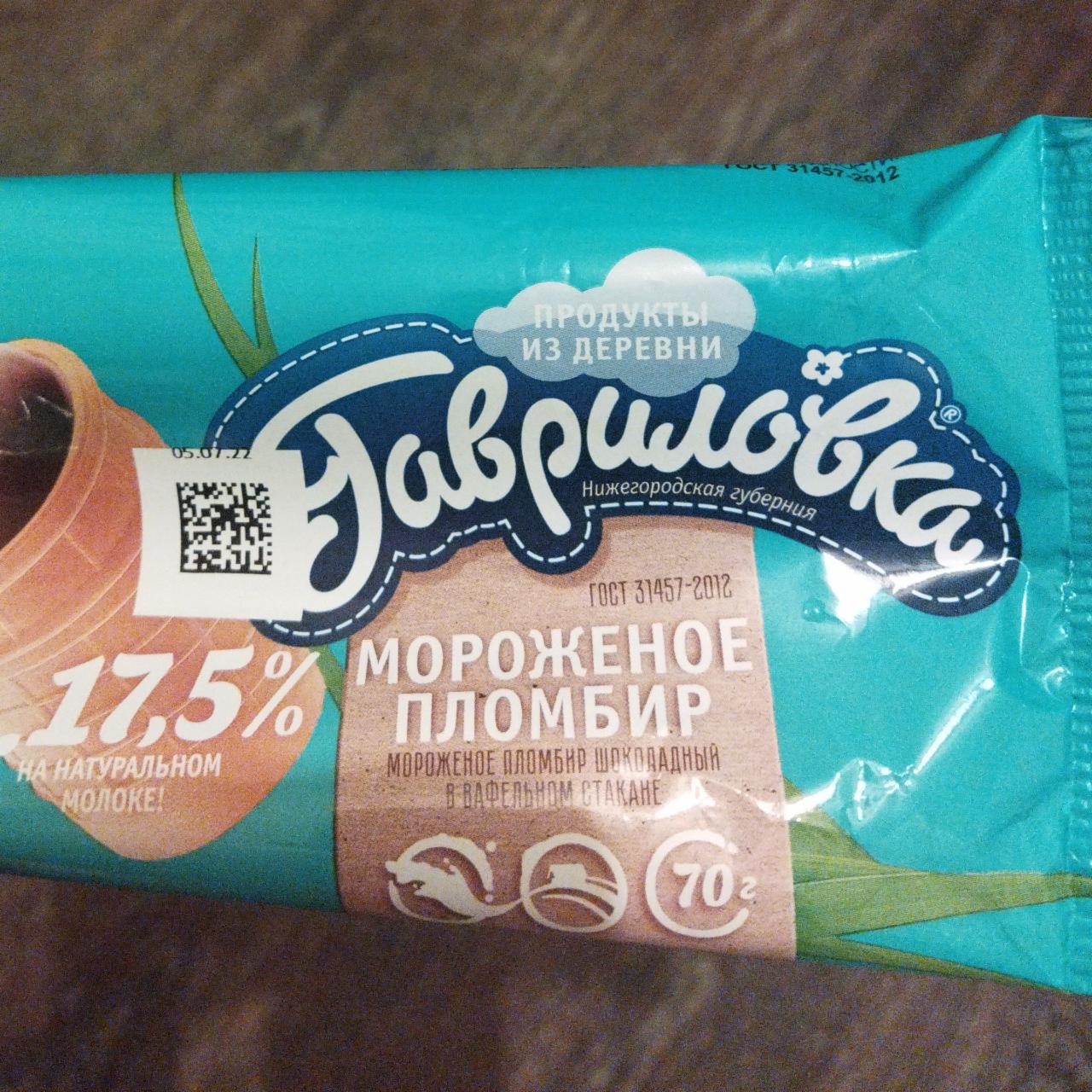 Фото - Мороженое Пломбир шоколадный стаканчик Гавриловка