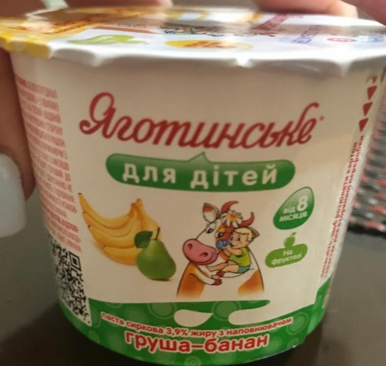 Фото - Паста сиркова 3.9% с наполнителем груша-банан Яготинське для дітей