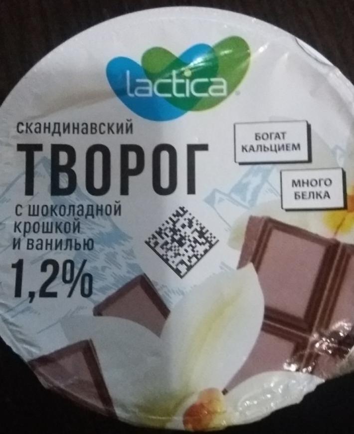 Фото - Скандинавский Творог с шоколадной крошкой и ванилью 1.2% Lactica