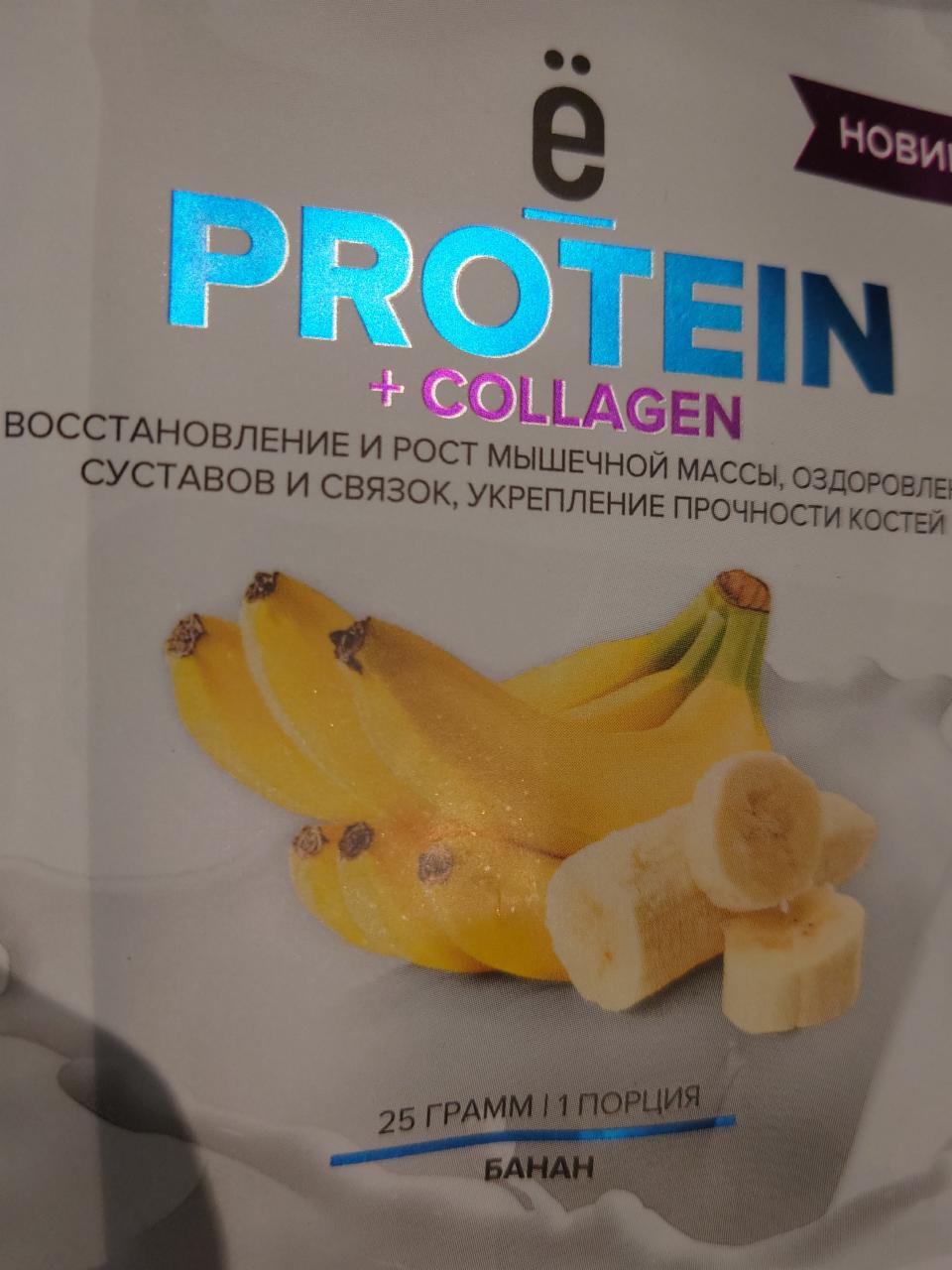 Фото - протеиновый коктейль с коллагеном банан Ёбатон