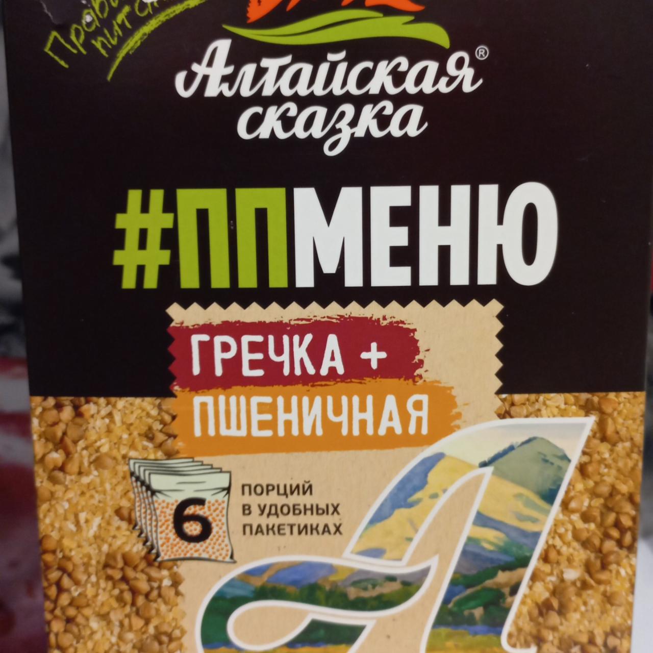 Фото - ПП меню гречка+пшеничная Алтайская сказка