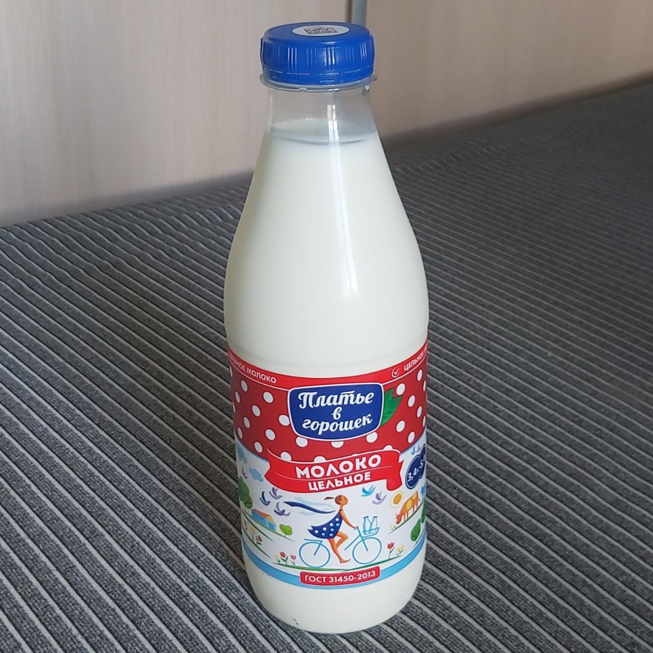 Фото - Молоко Цельное Платье в горошек