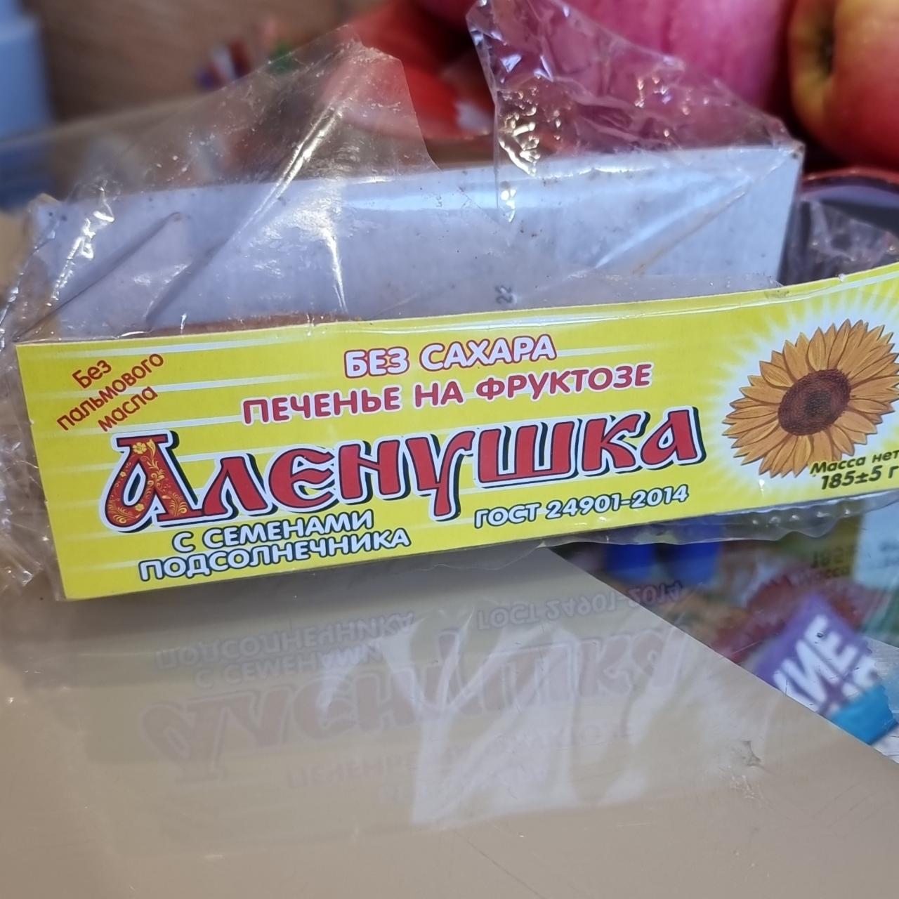 Фото - печенье на фруктозе без сахара с семенами подсолнечника Алёнушка