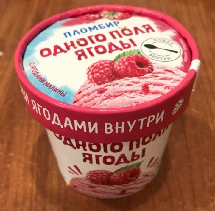 Фото - мороженое пломбир с малиновым пюре одного поля ягоды